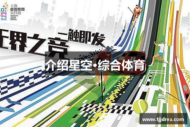 介绍米乐·体育